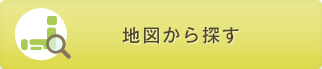 地図から探す